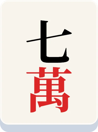 7만